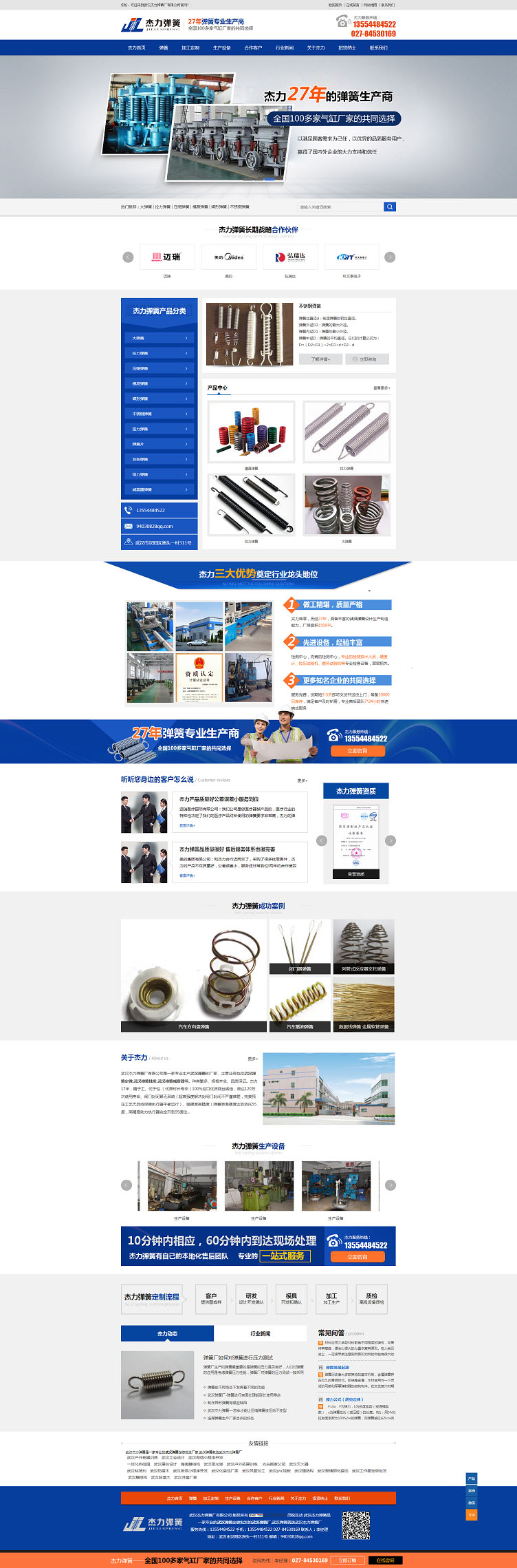 武漢杰力彈簧與本公司簽訂網(wǎng)站建設(shè)及優(yōu)化