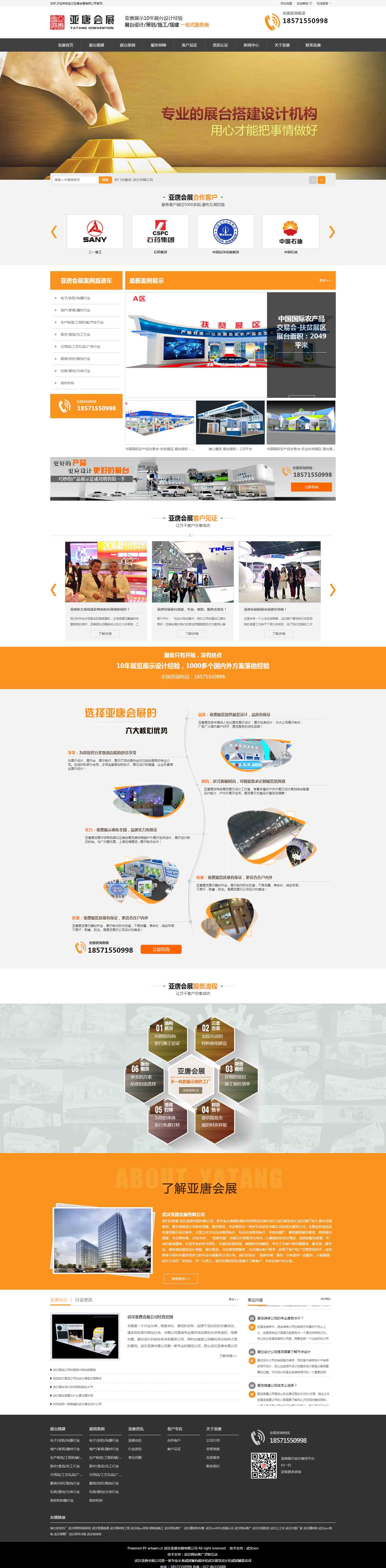 武漢亞唐會展有限公司與我司簽訂網(wǎng)站合同